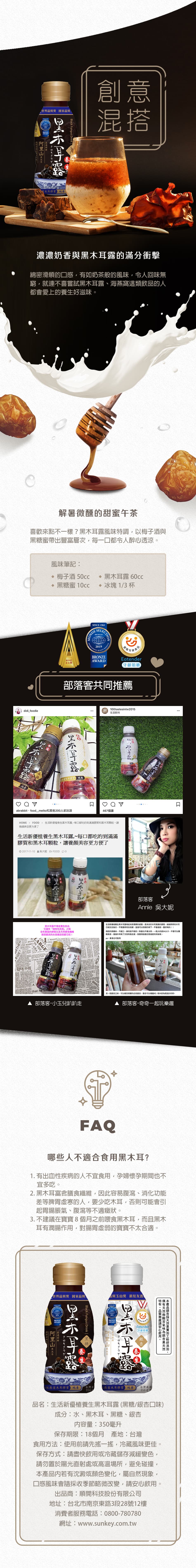 生活新優植黑木耳 產品主視覺
