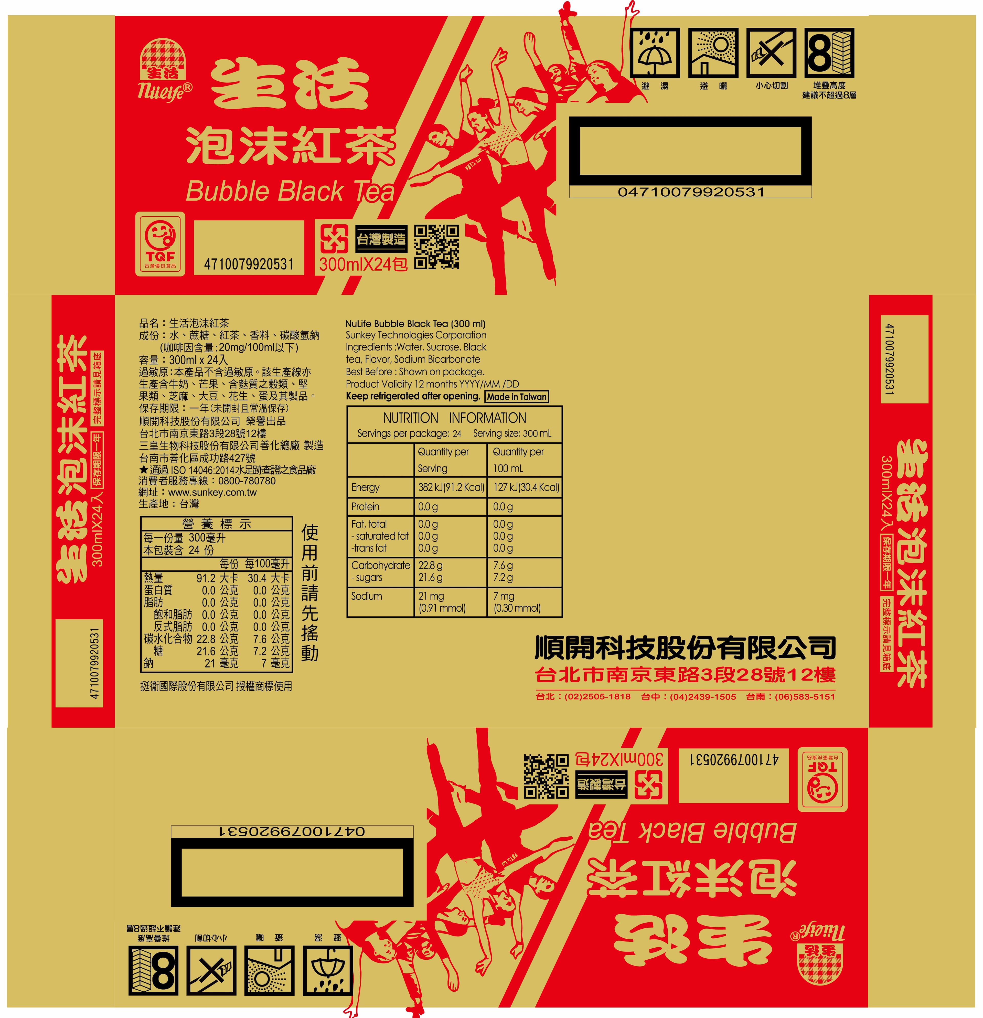 生活泡沫紅茶 300ml（3BT） 產品主視覺