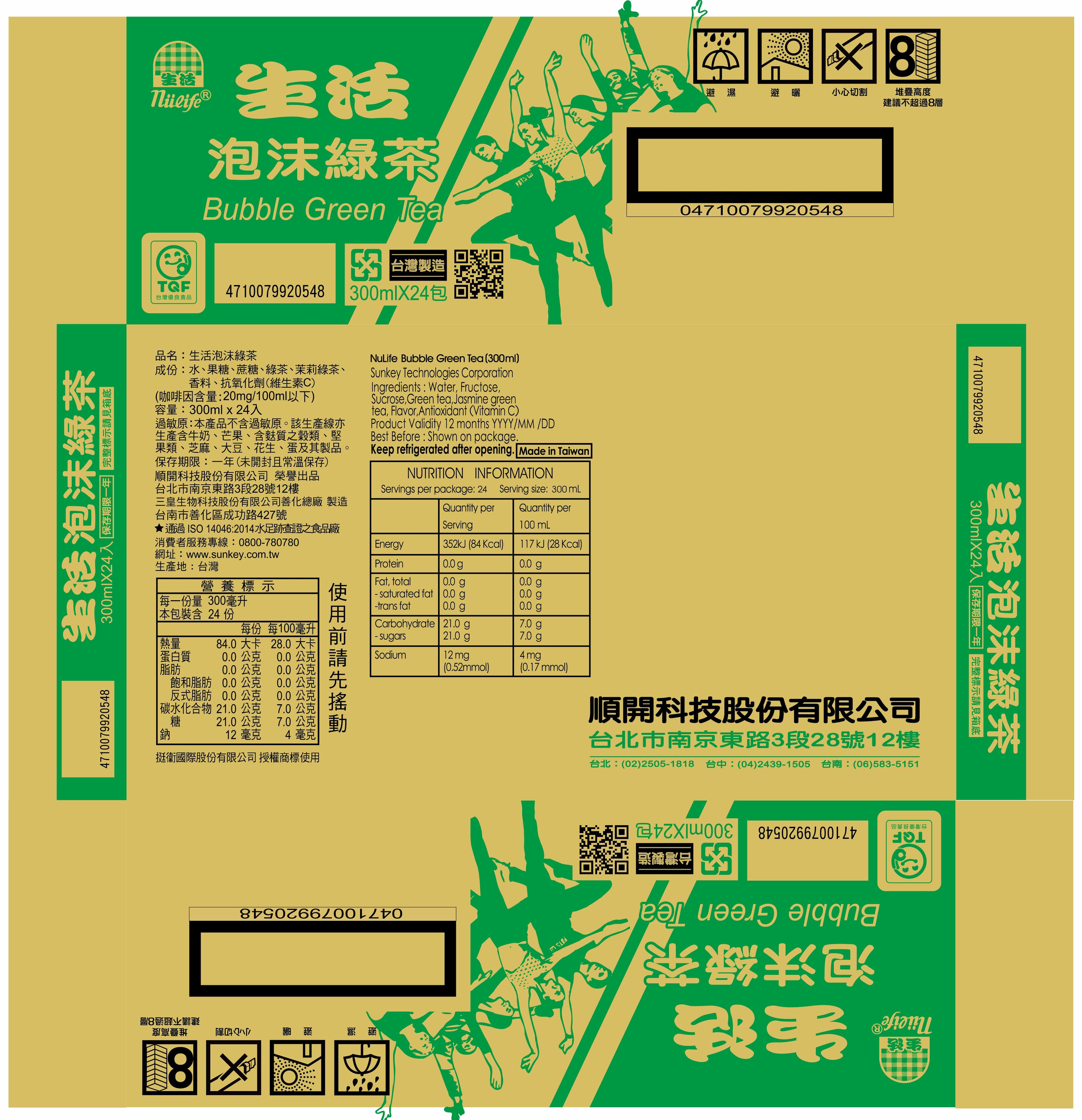 生活泡沫綠茶 300ml（3BG） 產品主視覺