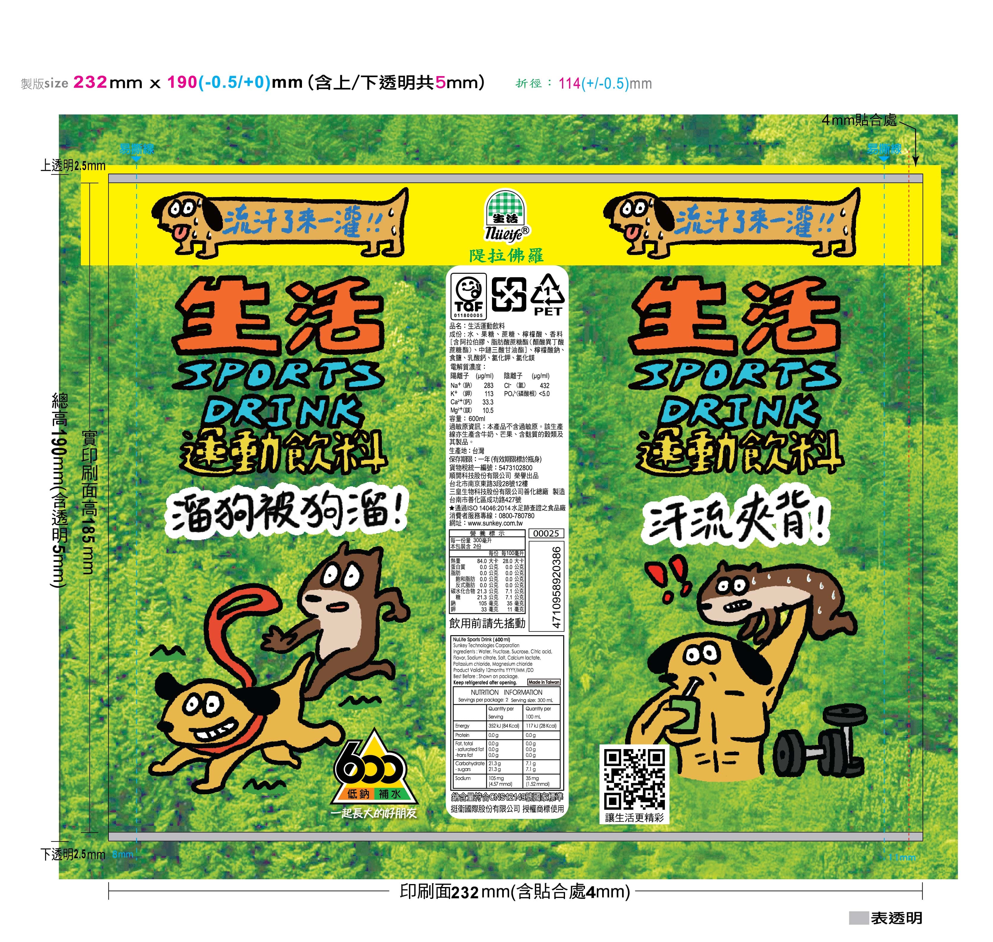 生活運動飲料 產品主視覺
