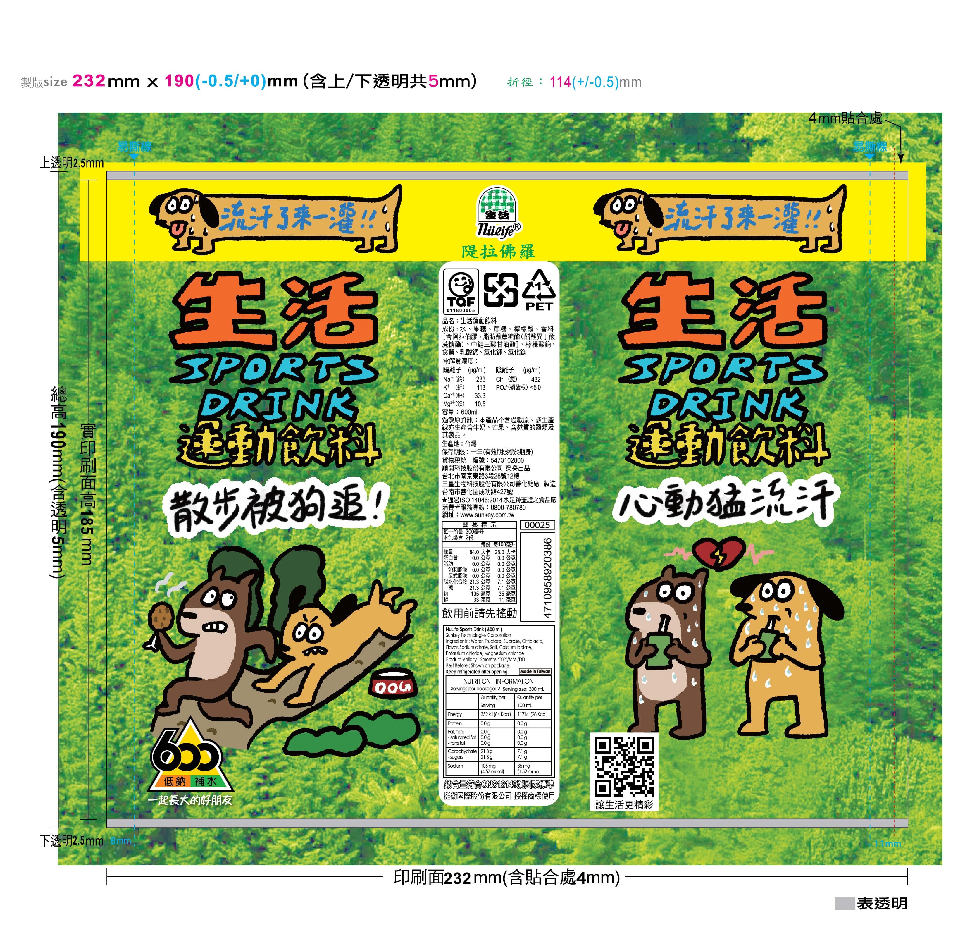 P043_生活運動飲料_產品圖片_02