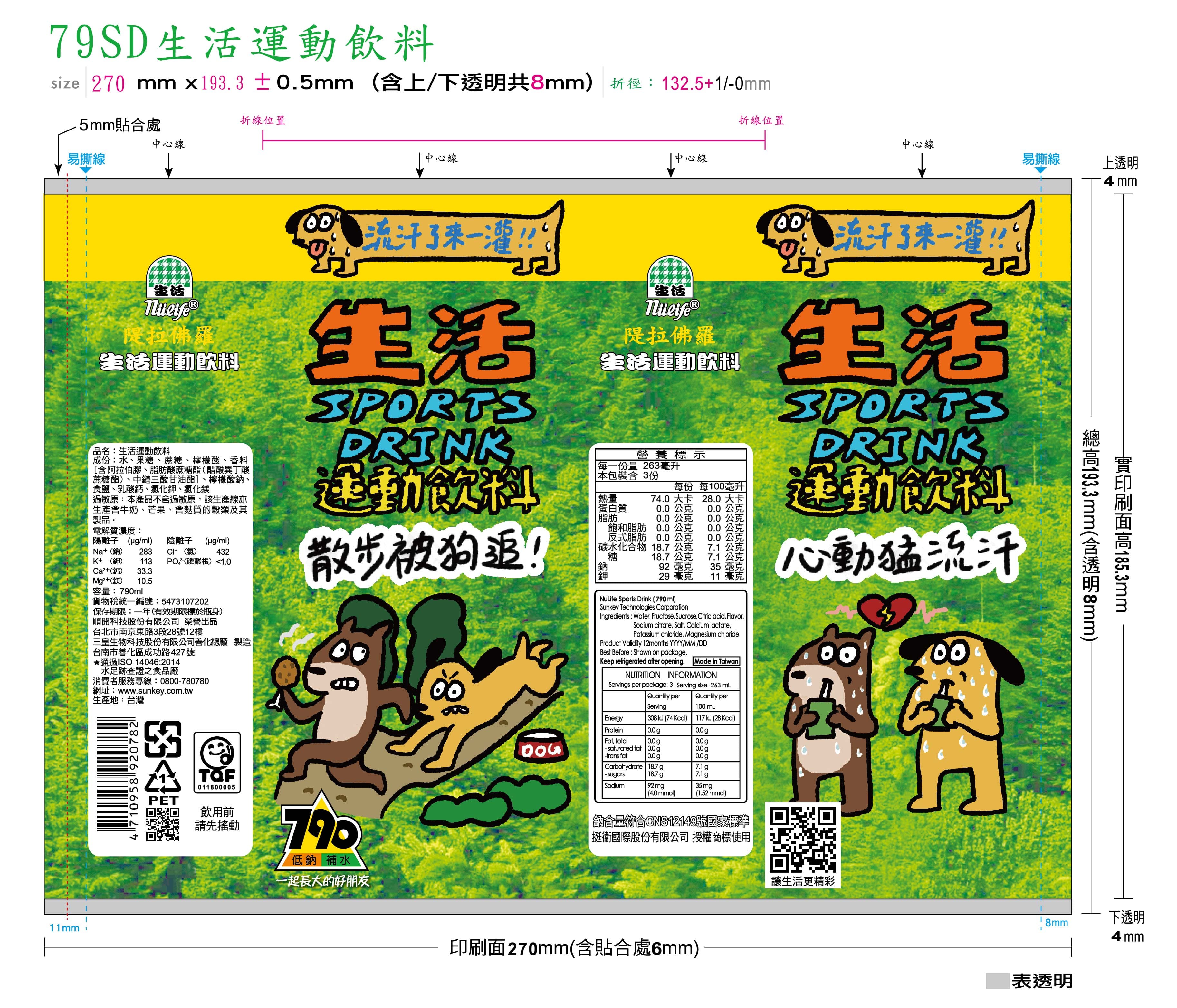 P043_生活運動飲料_產品圖片_03