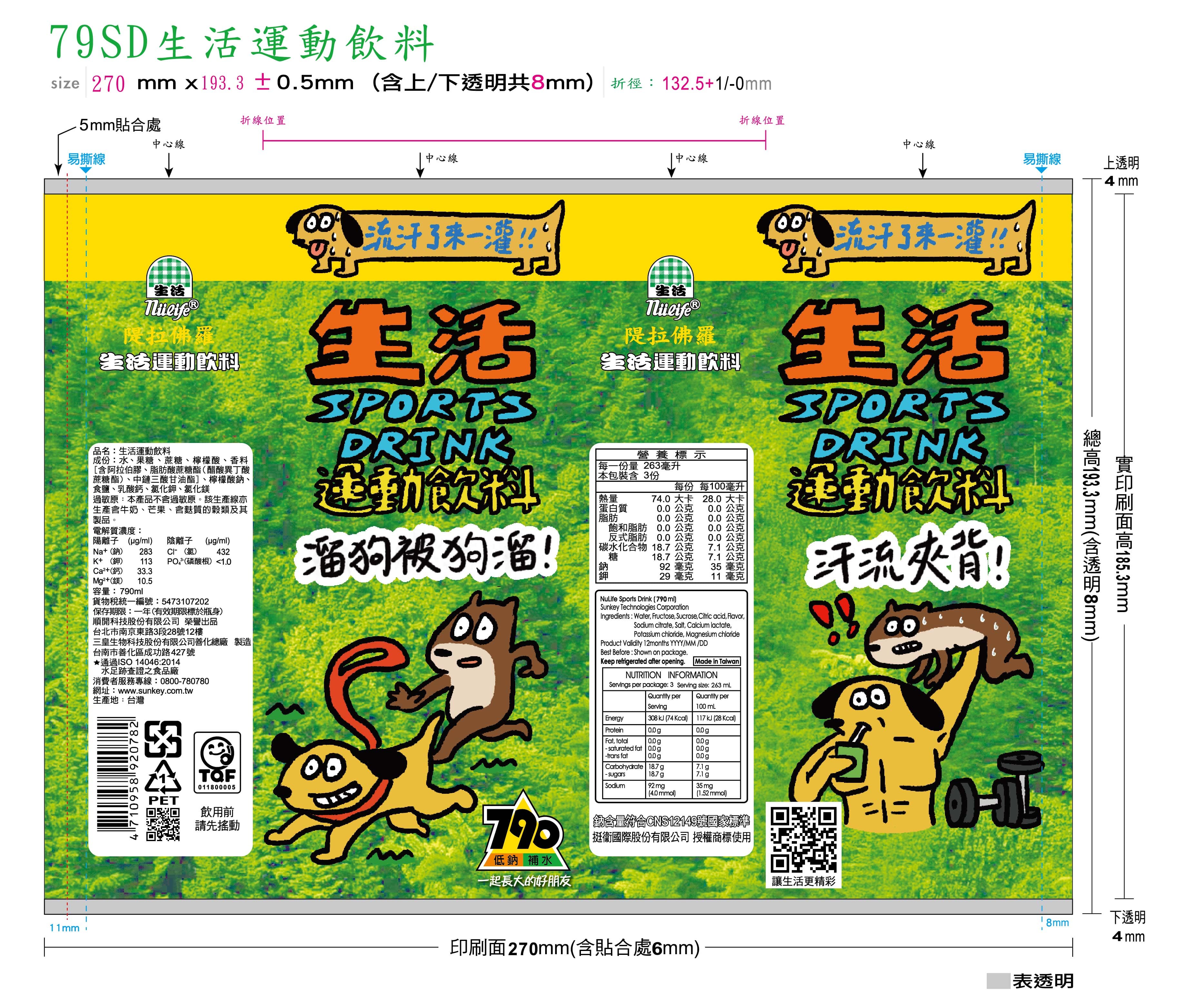 P043_生活運動飲料_產品圖片_04