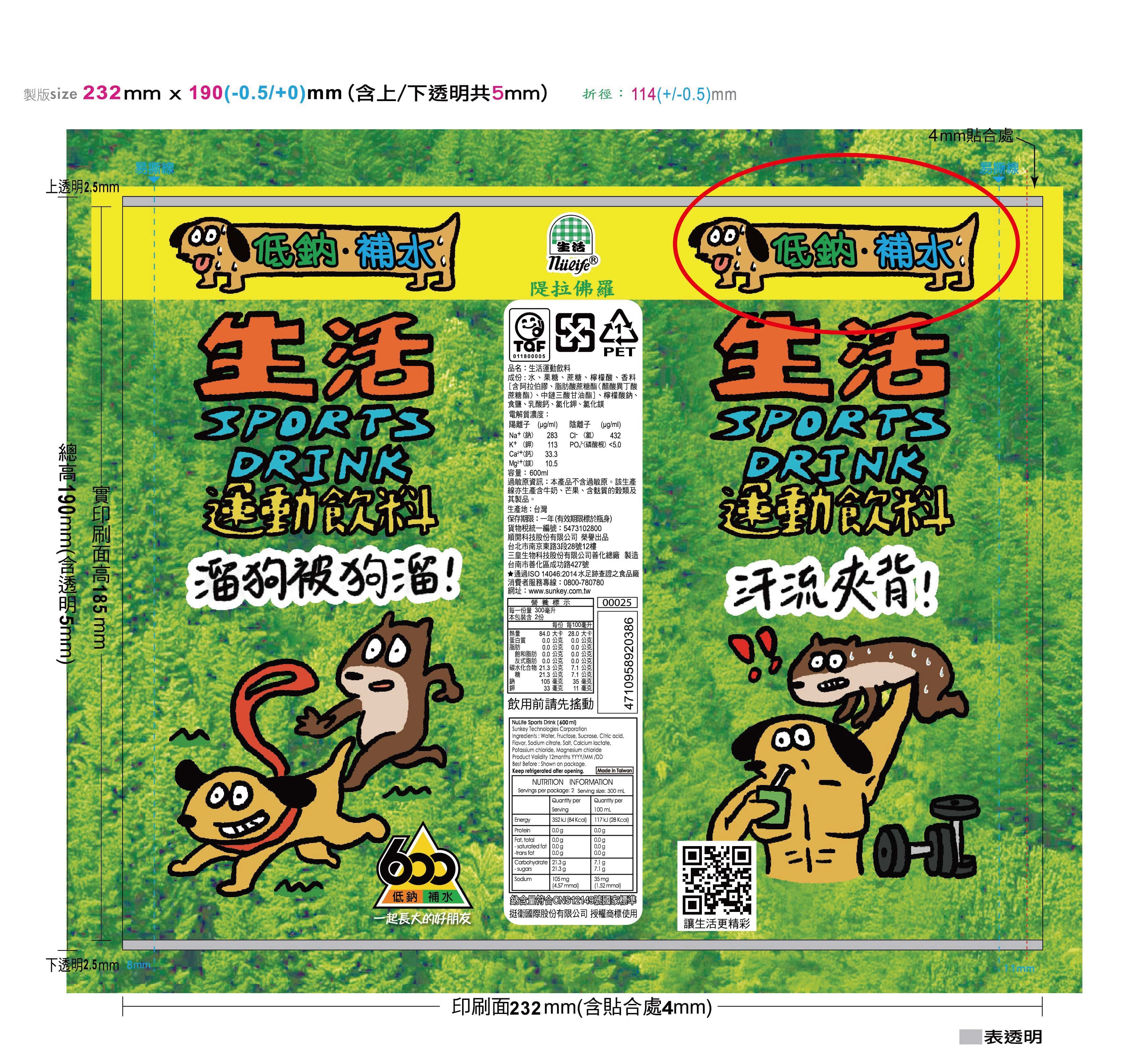 P043_生活運動飲料_產品圖片_05