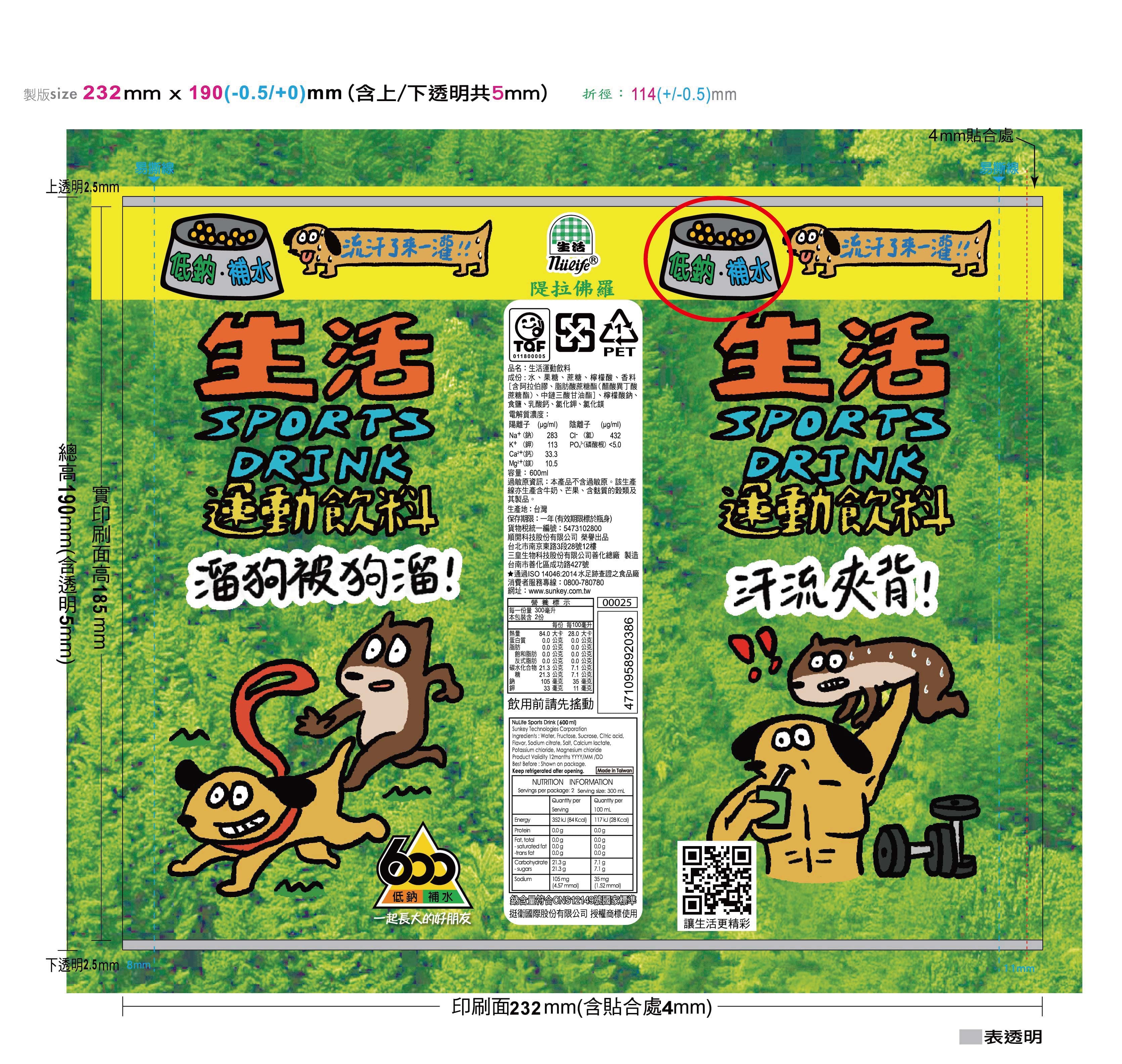 P043_生活運動飲料_產品圖片_06