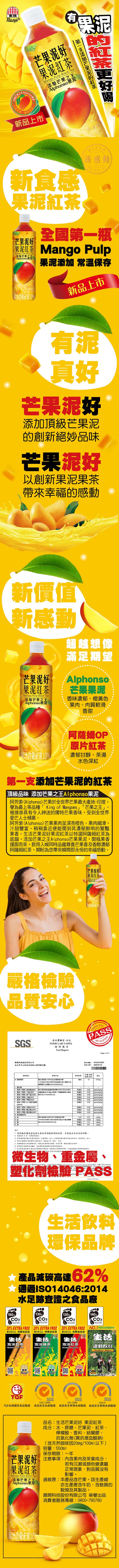芒果泥紅茶 產品主視覺