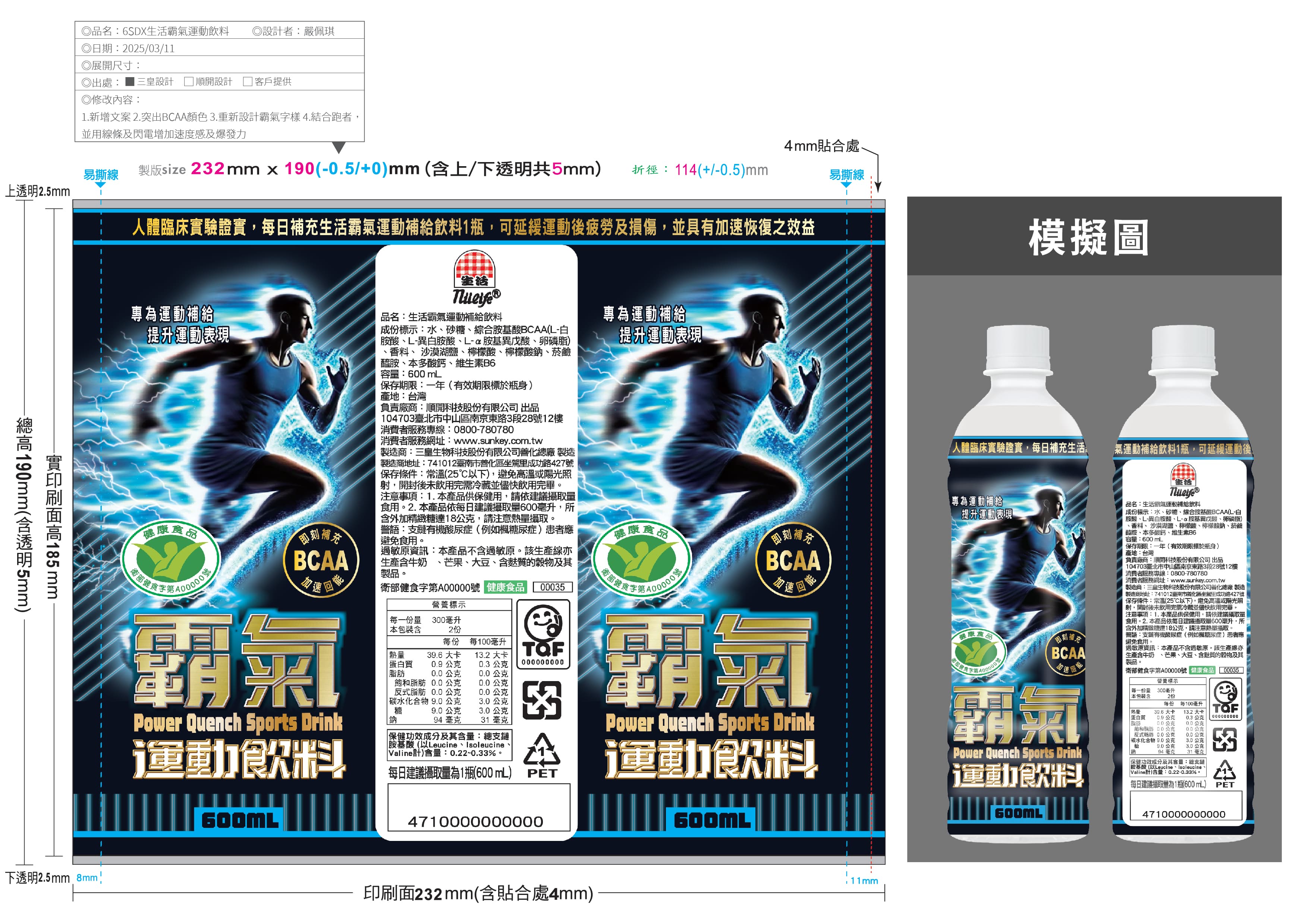 生活霸氣運動飲料 產品主視覺
