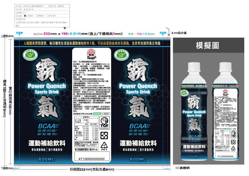 P021_霸氣運動飲料_產品圖片_02