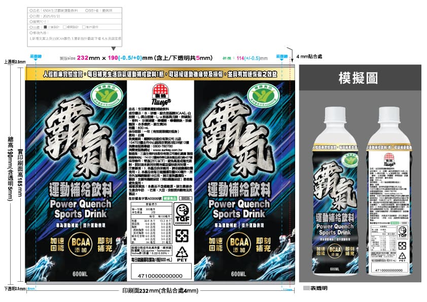 P021_霸氣運動飲料_產品圖片_03