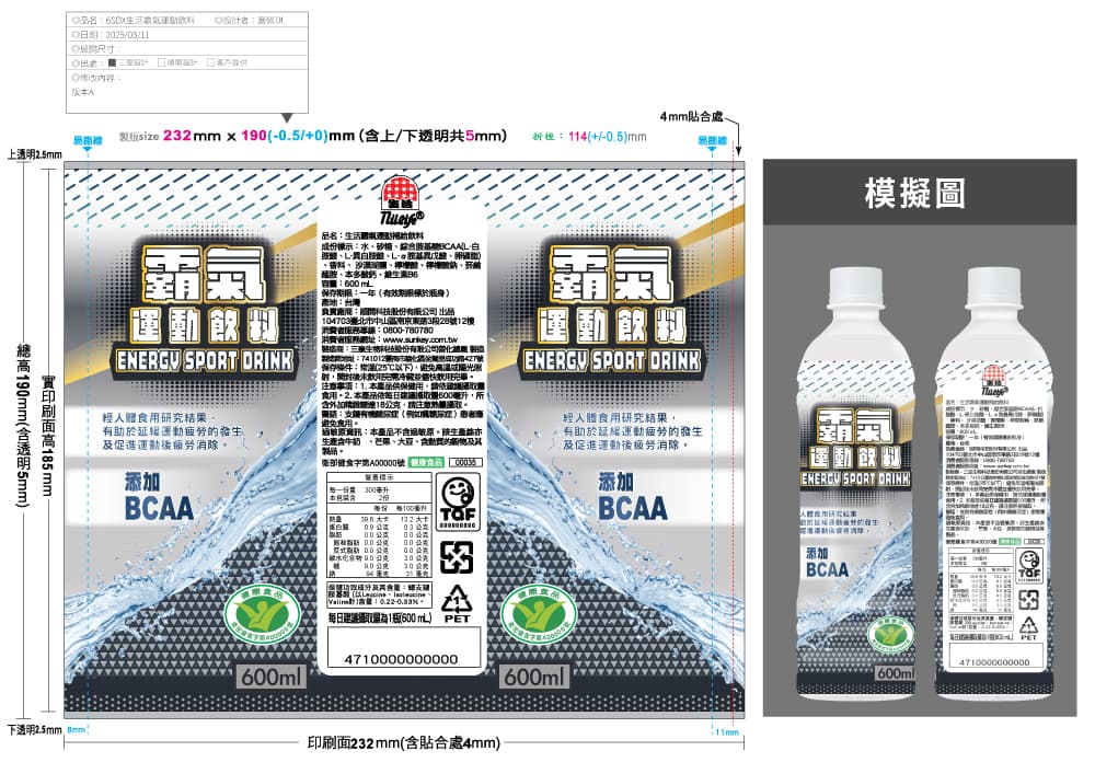 P021_霸氣運動飲料_產品圖片_04