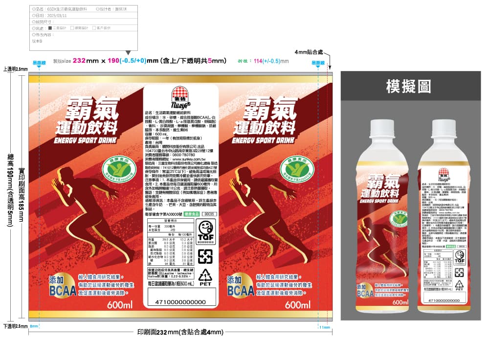P021_霸氣運動飲料_產品圖片_05