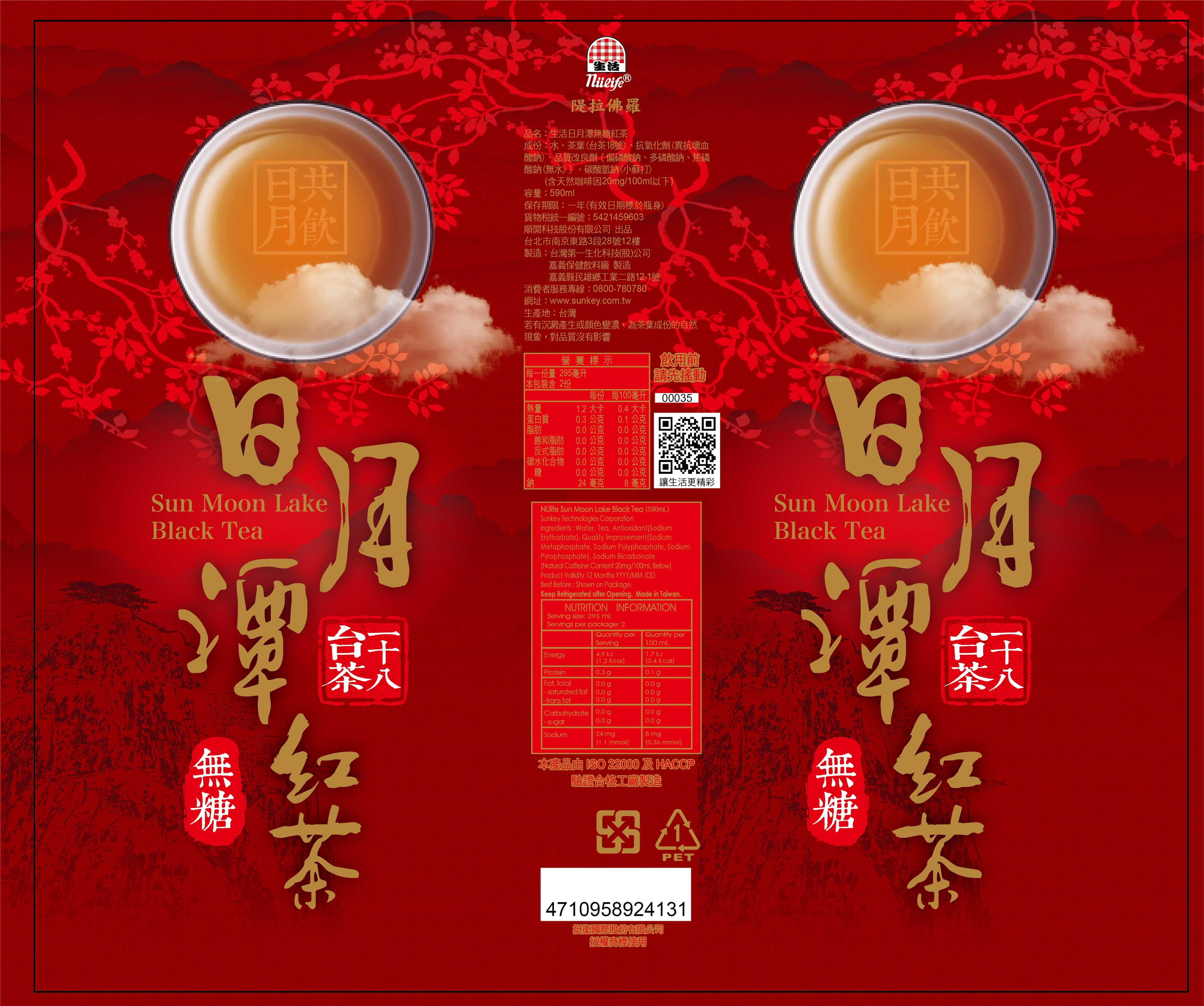 日月潭紅茶 產品主視覺
