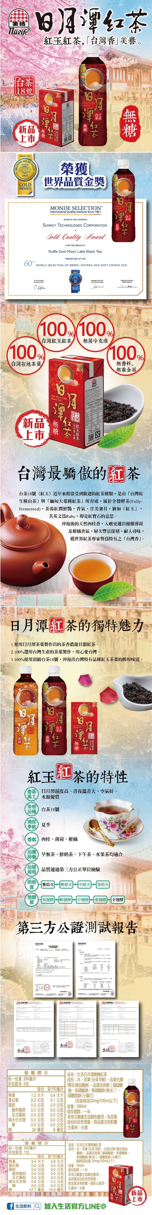 P016_日月潭紅茶_產品圖片_02