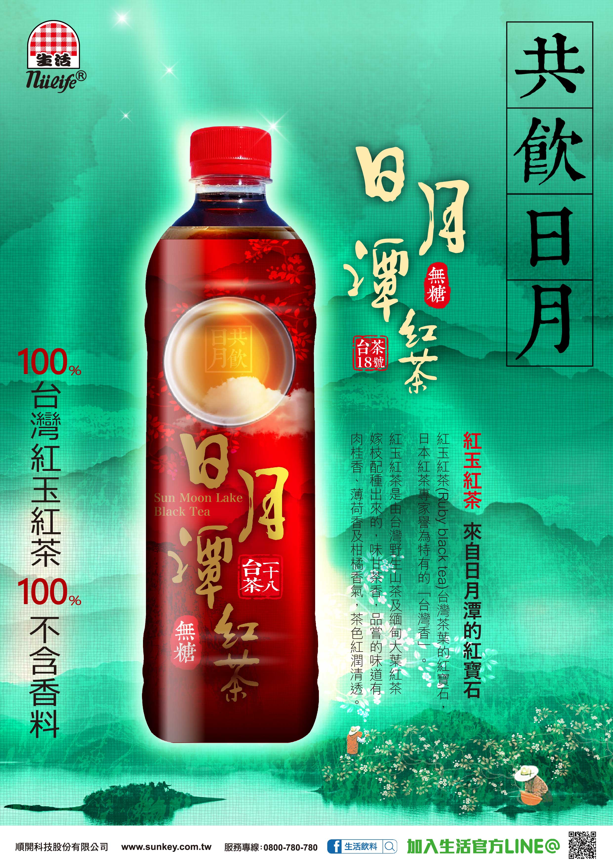 P016_日月潭紅茶_產品圖片_03