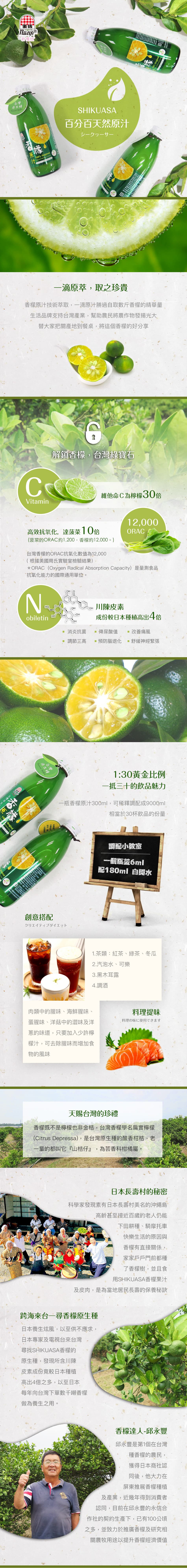 香檬原汁G3DO-24 產品主視覺
