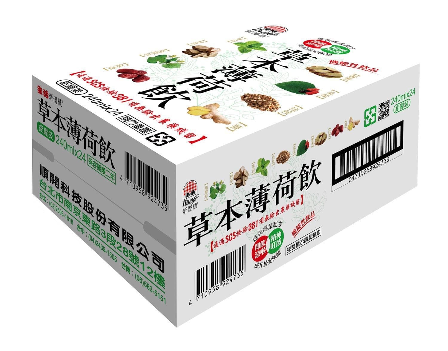 生活新優植草本薄荷飲 產品主視覺