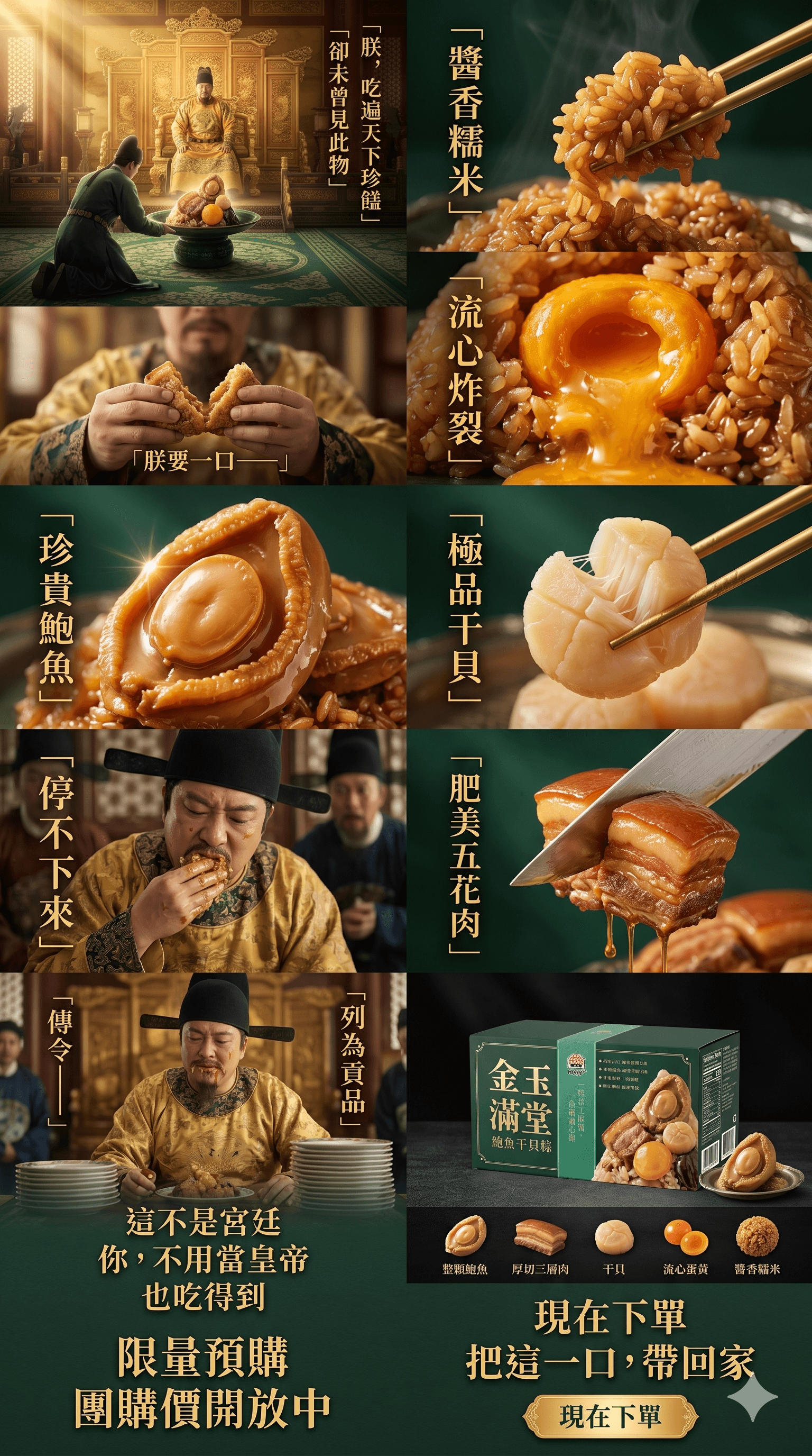 P001_帝王食材介紹_高端定位_v1_20260507 縮圖